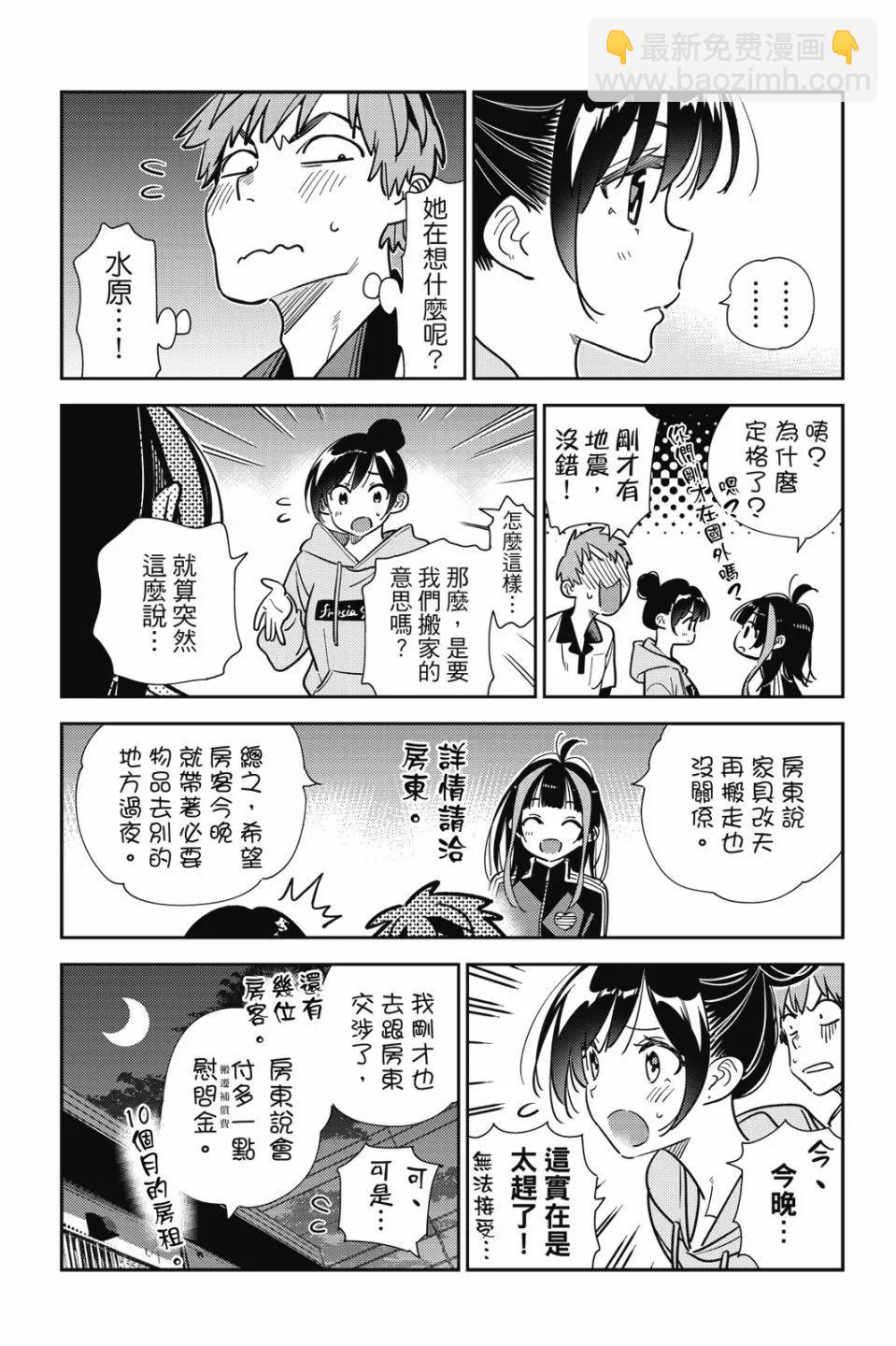 女朋友、借我一下 - 第29卷(1/4) - 8