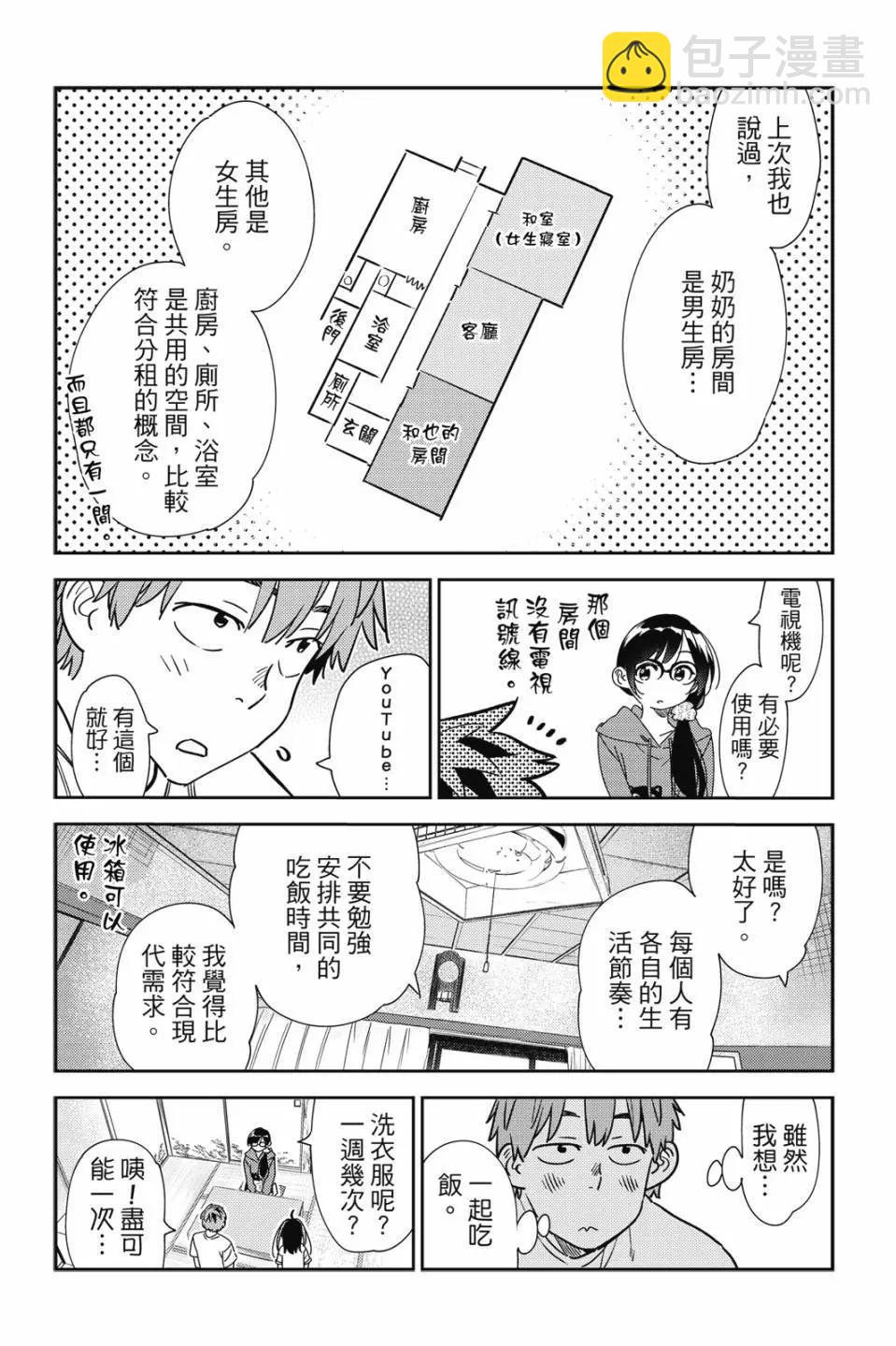 女朋友、借我一下 - 第30卷(1/4) - 4