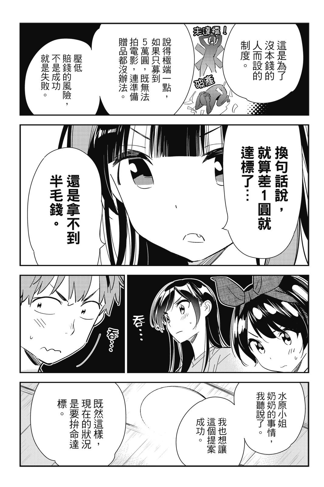 女朋友、借我一下 - 第14卷(3/4) - 5