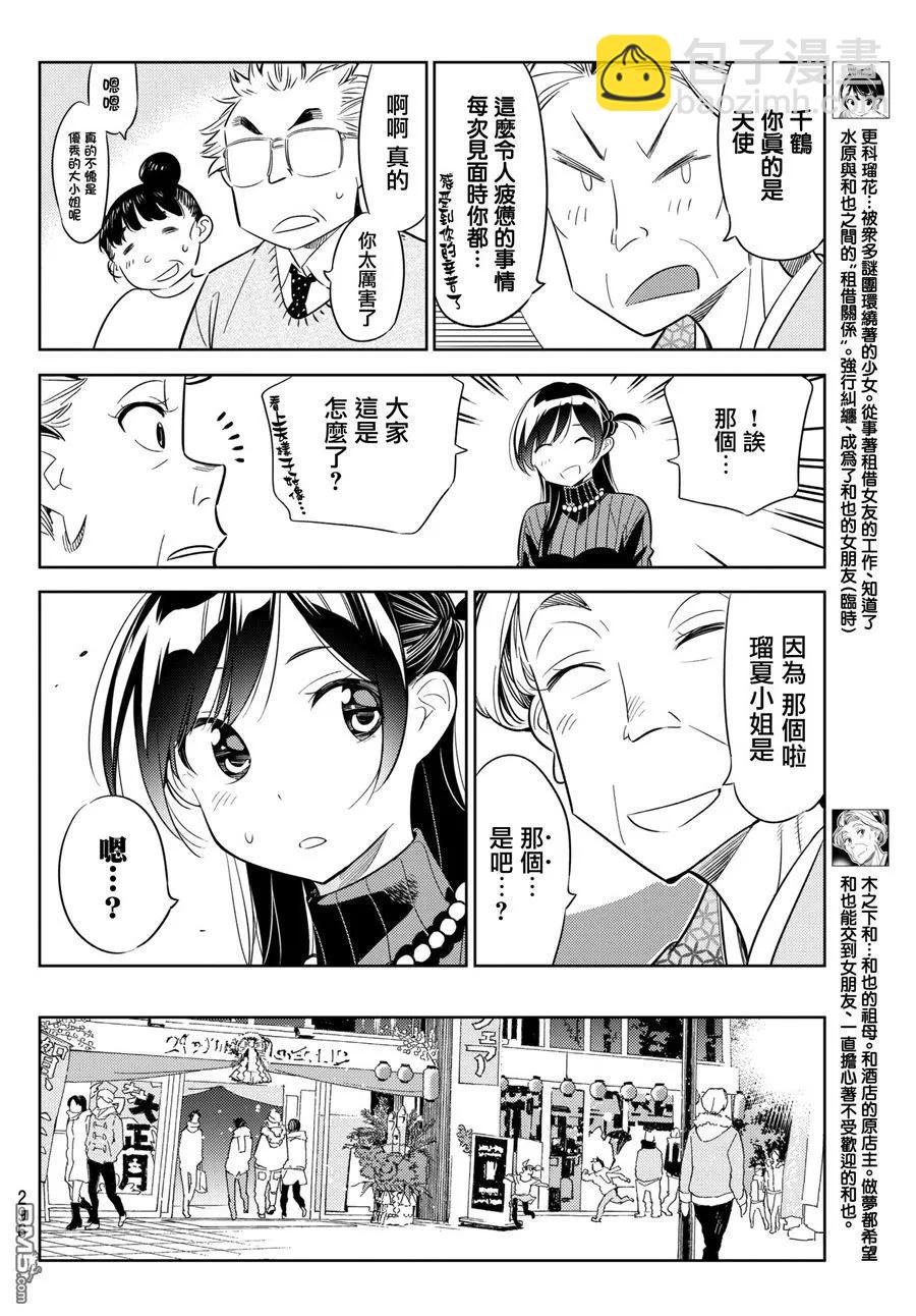 女朋友、借我一下 - 第35話 兩位女友4 - 1