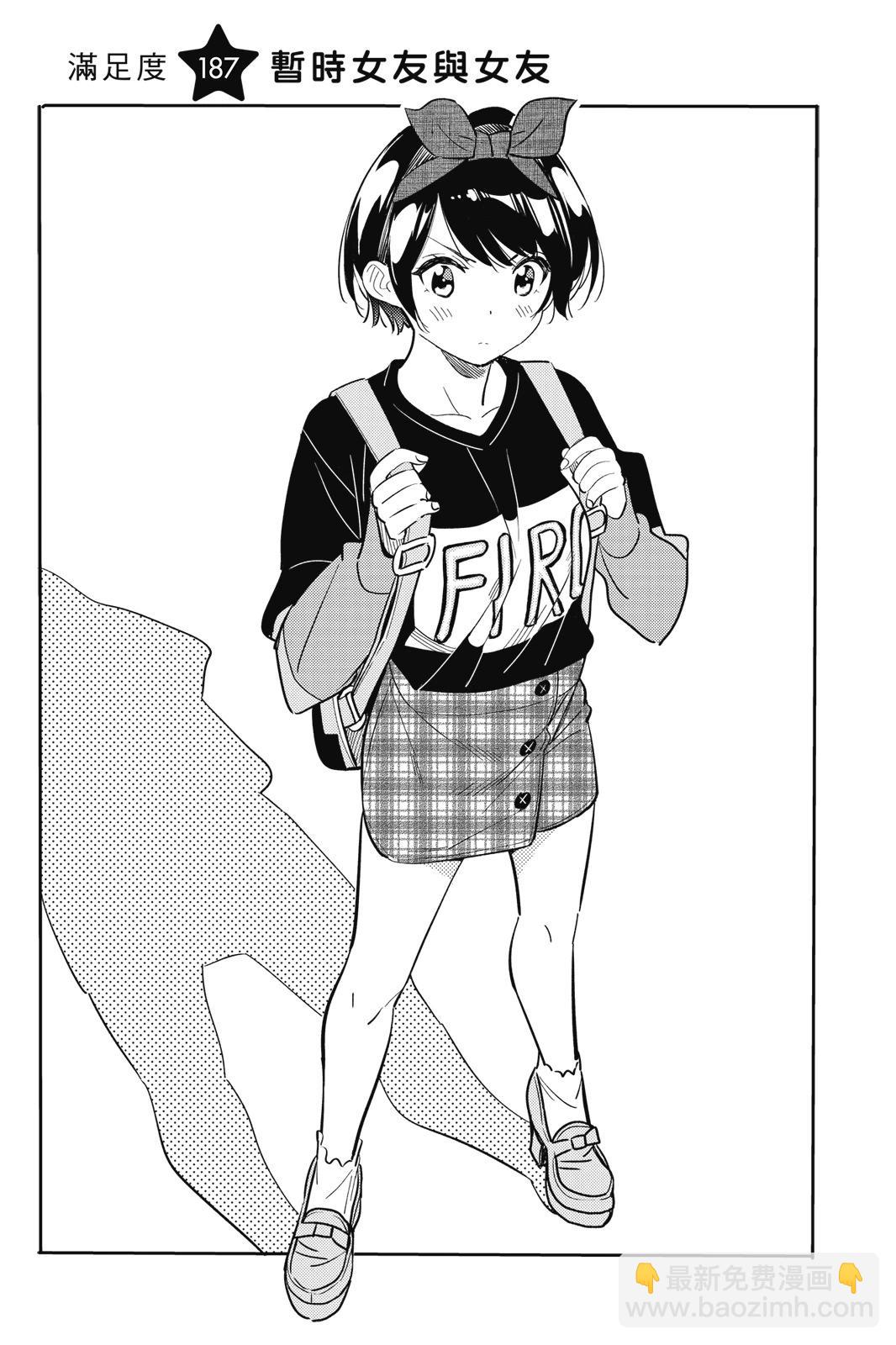 女朋友、借我一下 - 第22卷(1/4) - 8