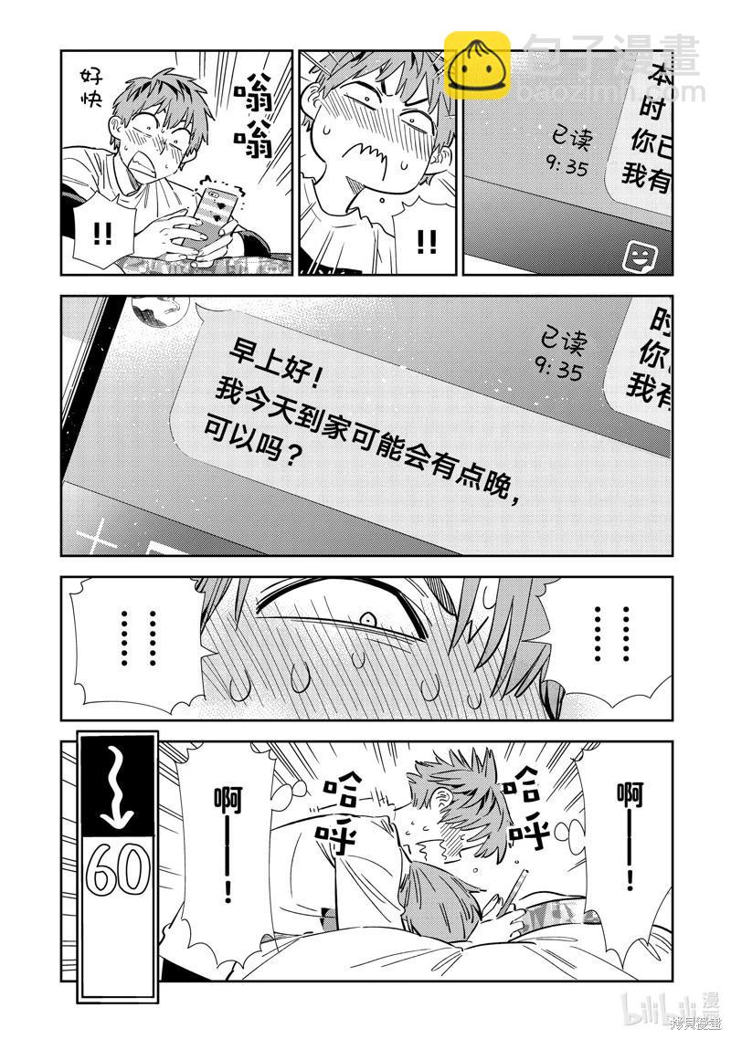 女朋友、借我一下 - 第314話 - 2