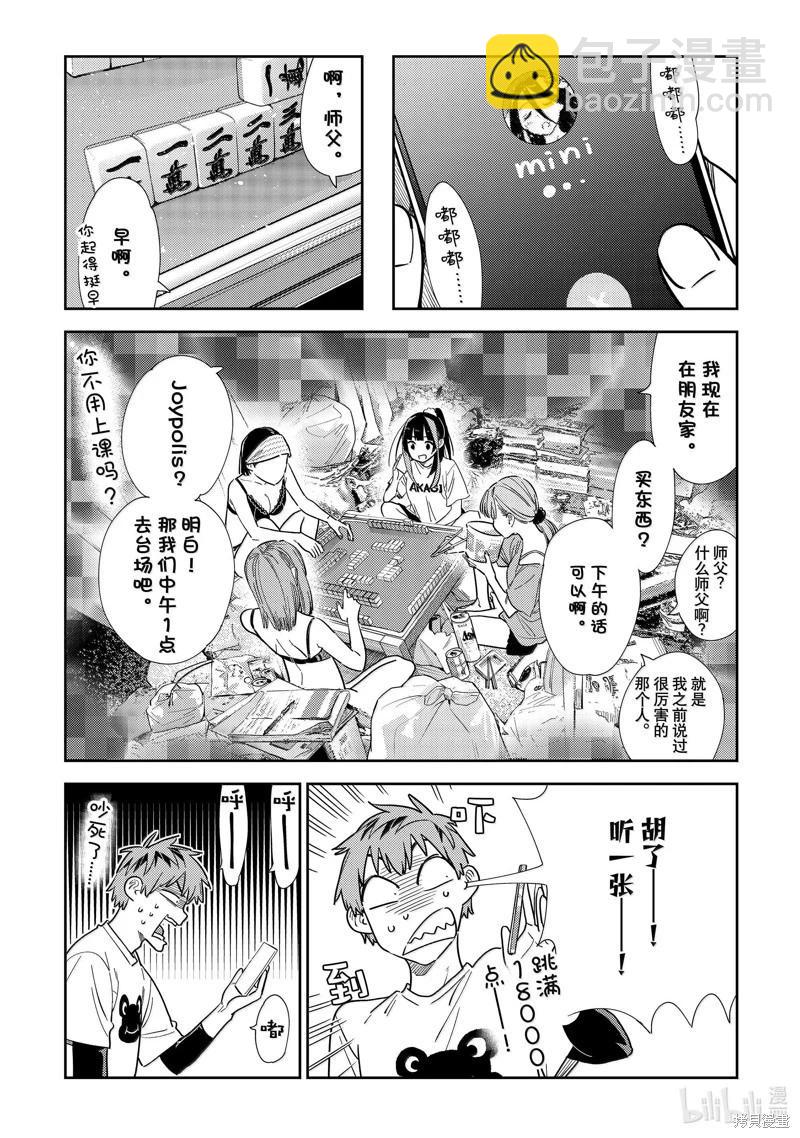 女朋友、借我一下 - 第328話 - 4