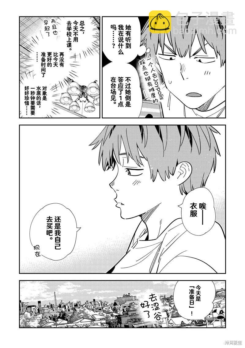 女朋友、借我一下 - 第328話 - 1