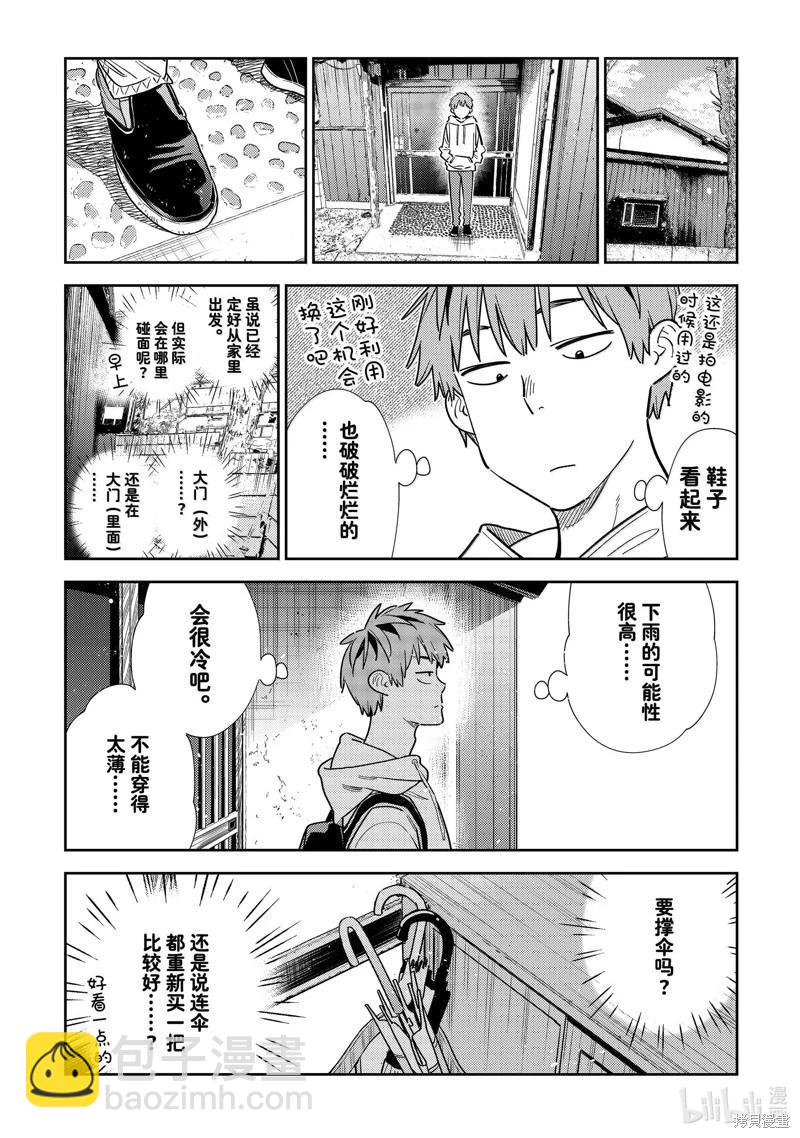 女朋友、借我一下 - 第328話 - 2