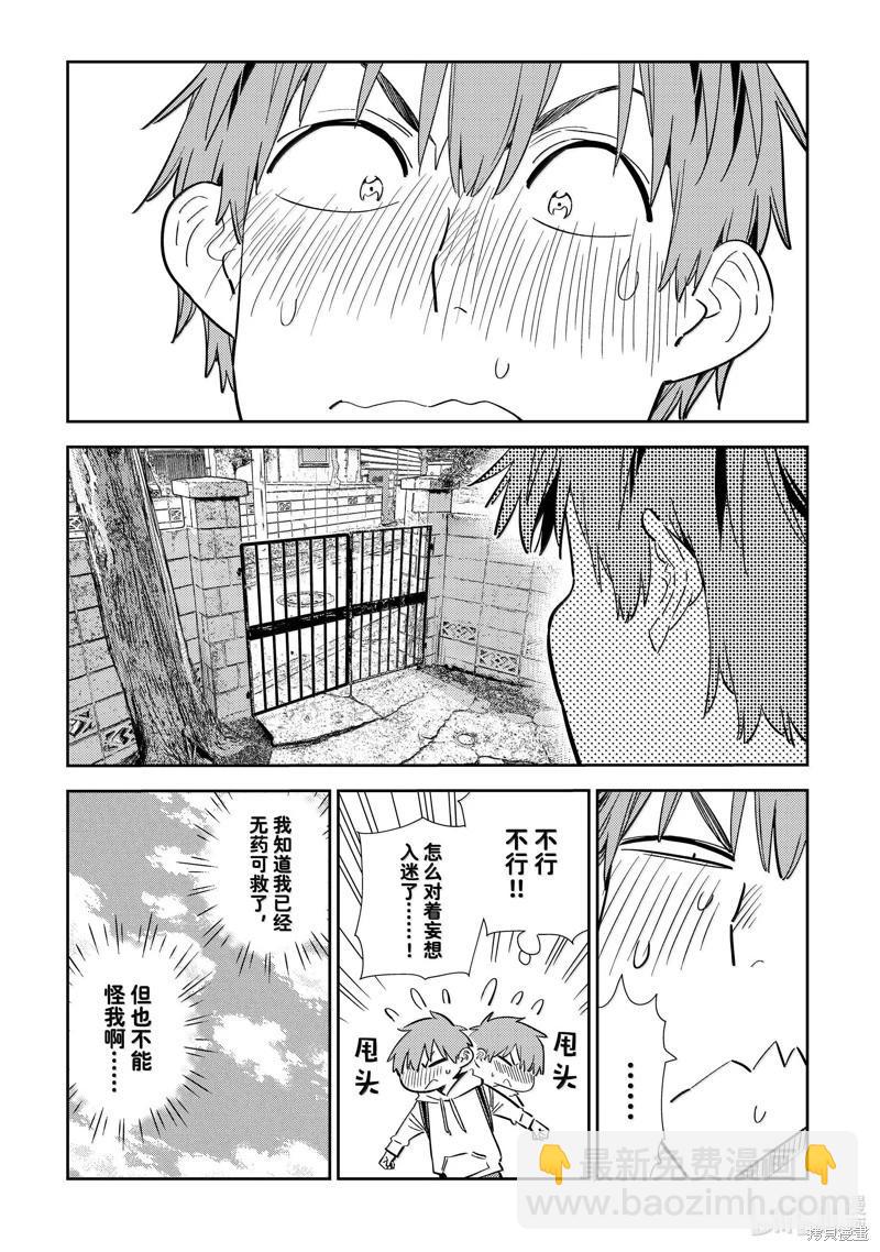 女朋友、借我一下 - 第328話 - 1