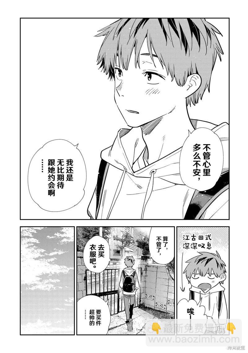 女朋友、借我一下 - 第328話 - 2