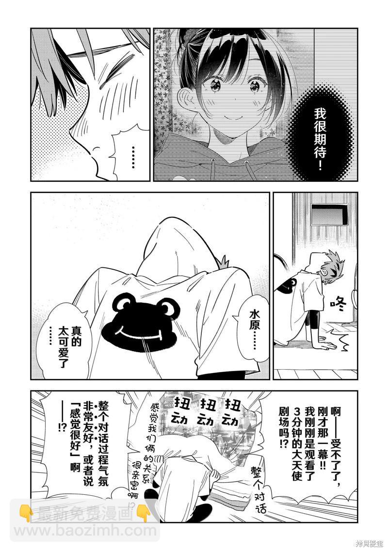 女朋友、借我一下 - 第328話 - 4
