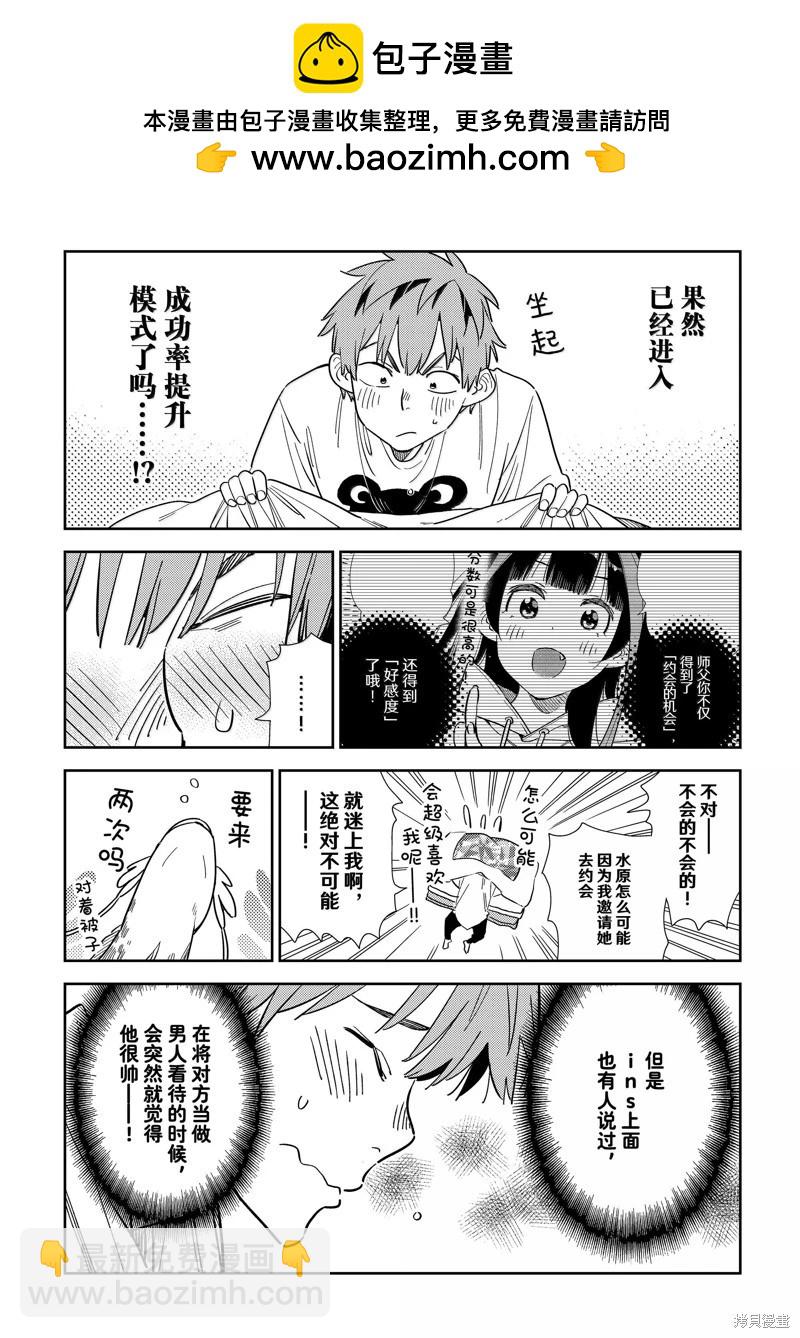 女朋友、借我一下 - 第328話 - 1