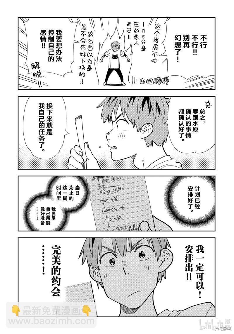 女朋友、借我一下 - 第328話 - 2
