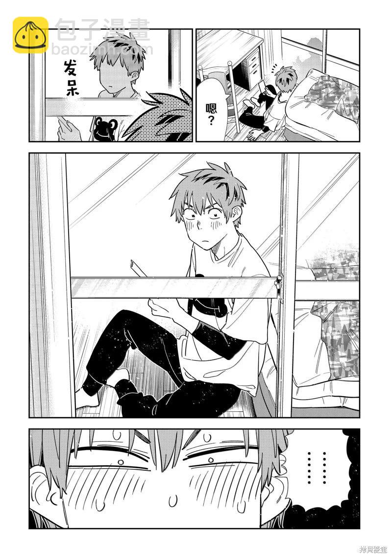 女朋友、借我一下 - 第328話 - 3