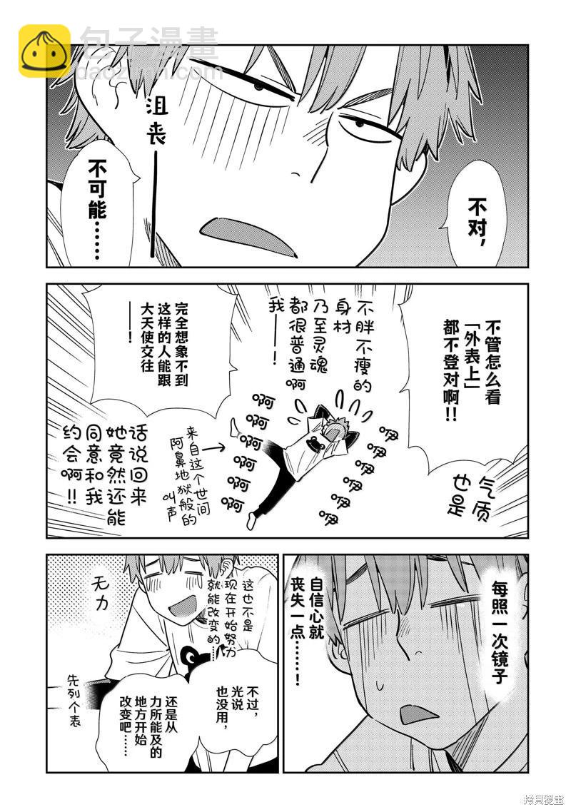 女朋友、借我一下 - 第328話 - 4