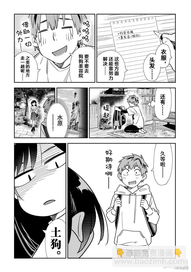 女朋友、借我一下 - 第328話 - 1
