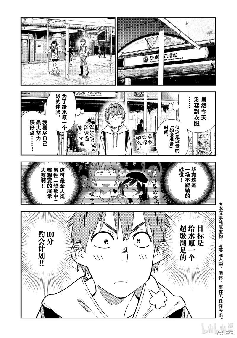 女朋友、借我一下 - 第332話 - 1
