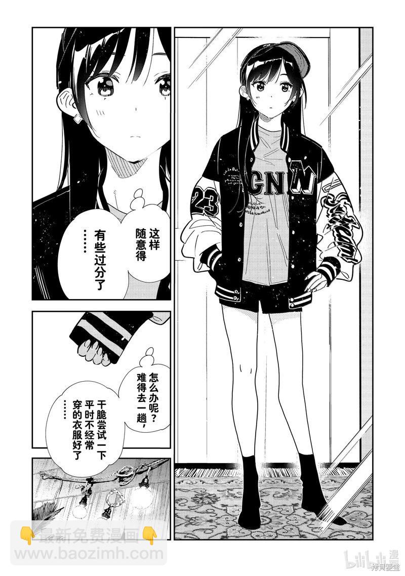 女朋友、借我一下 - 第332話 - 2