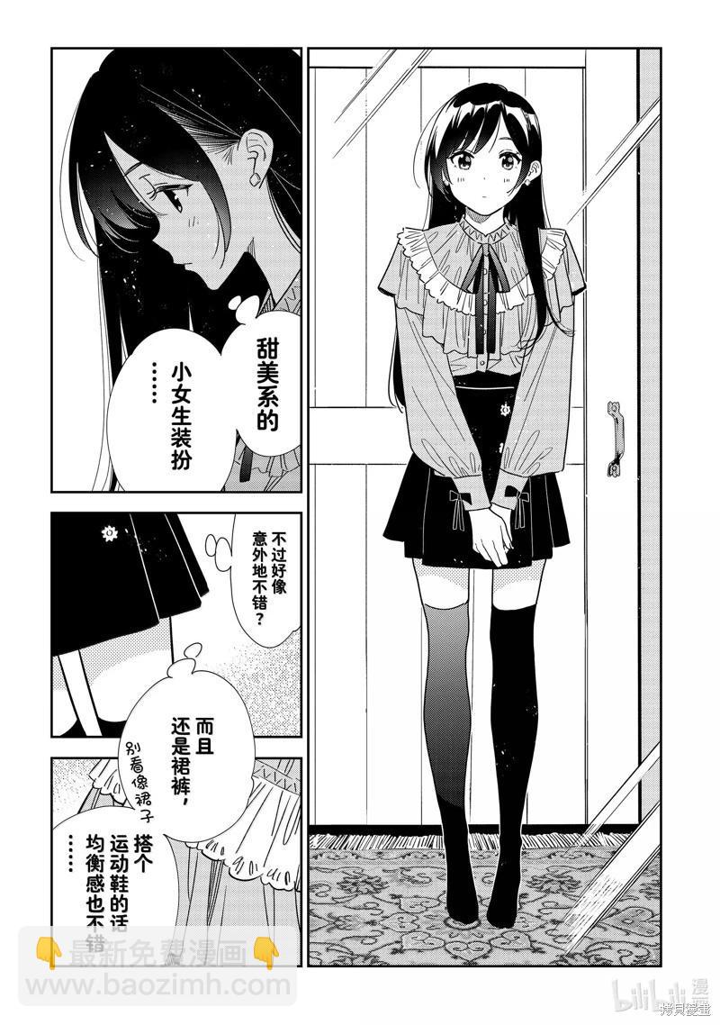 女朋友、借我一下 - 第332話 - 3