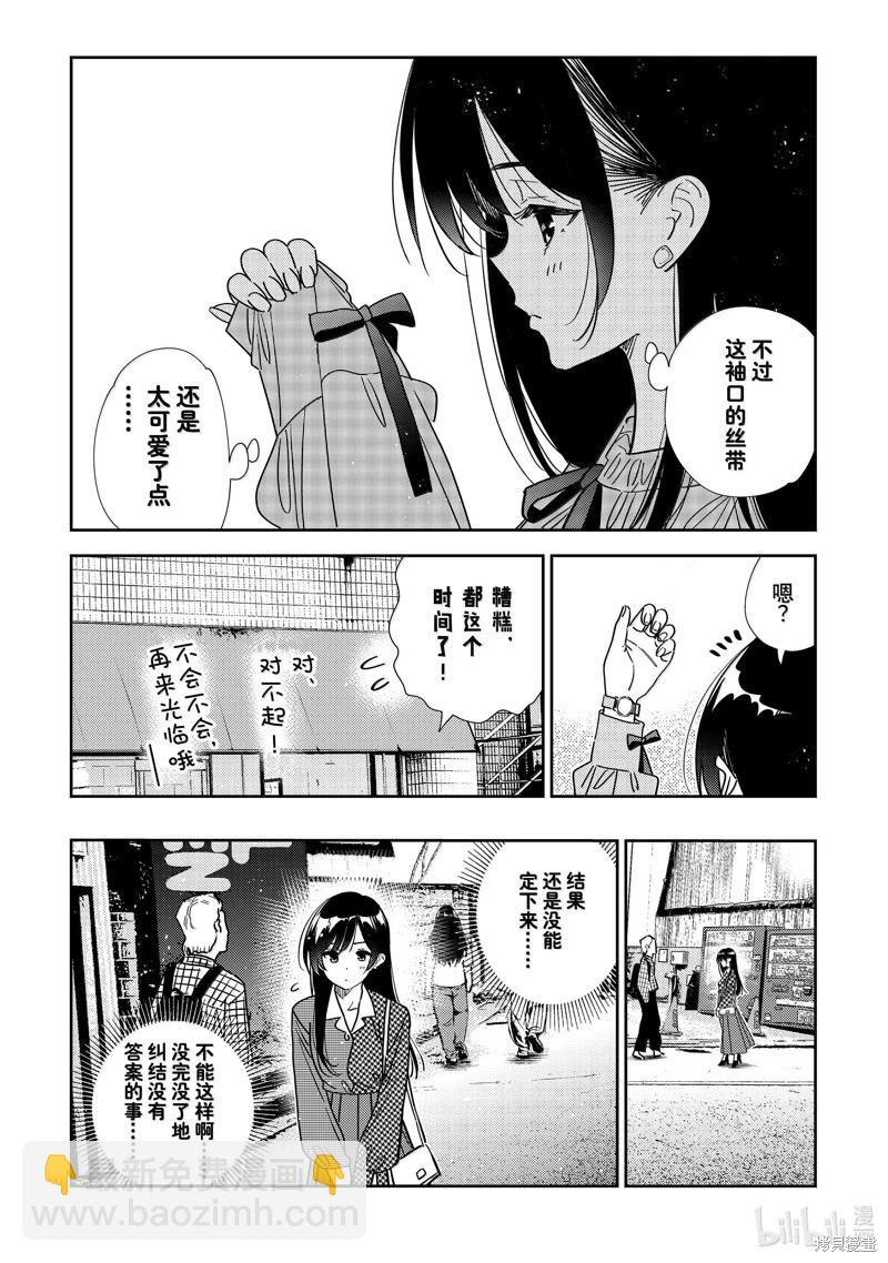 女朋友、借我一下 - 第332話 - 4