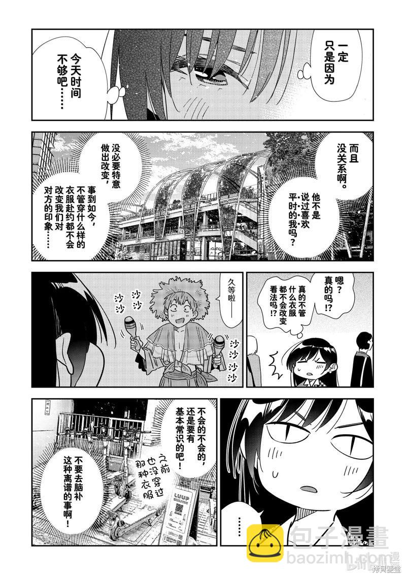 女朋友、借我一下 - 第332話 - 1