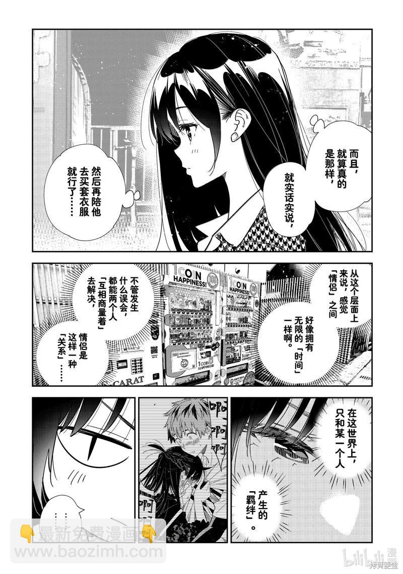 女朋友、借我一下 - 第332話 - 2