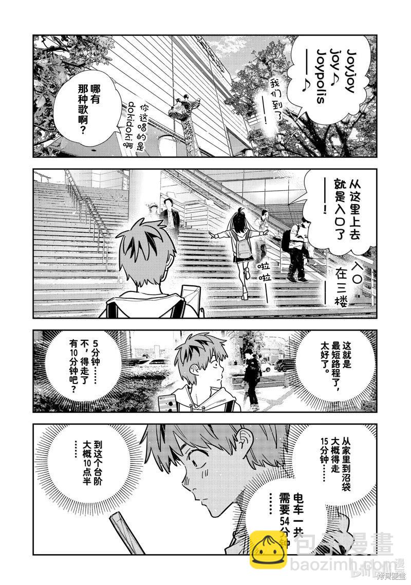 女朋友、借我一下 - 第332話 - 4