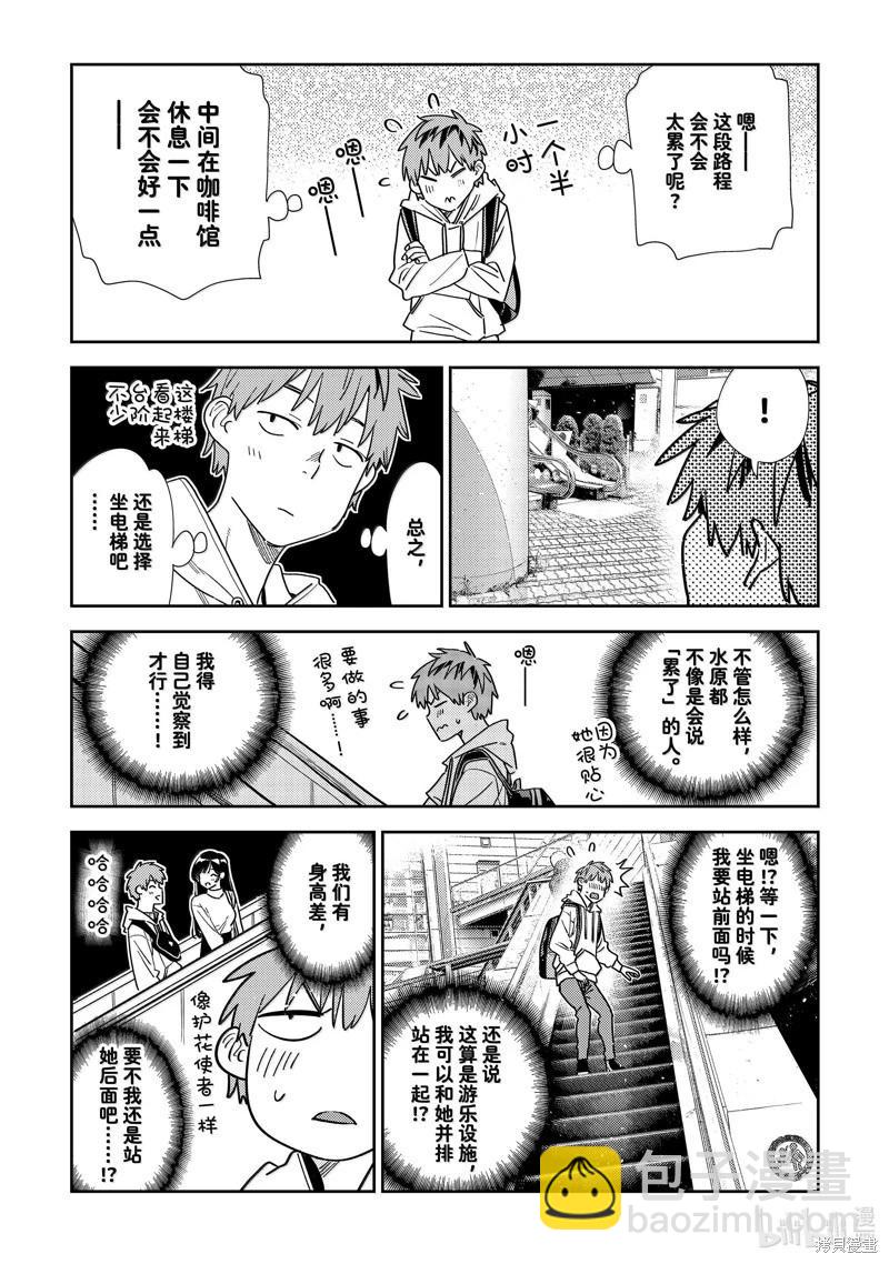 女朋友、借我一下 - 第332話 - 1