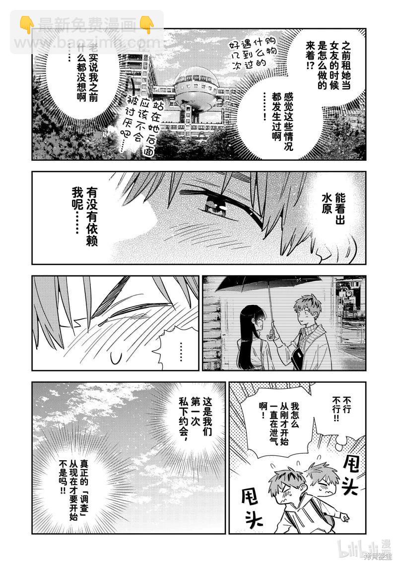 女朋友、借我一下 - 第332話 - 2