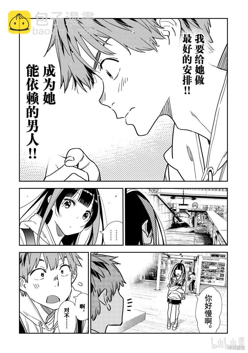 女朋友、借我一下 - 第332話 - 3