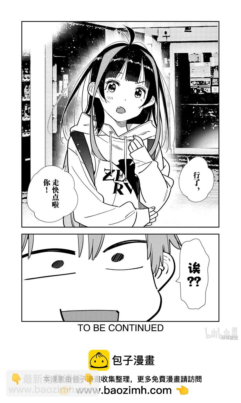 女朋友、借我一下 - 第332話 - 4