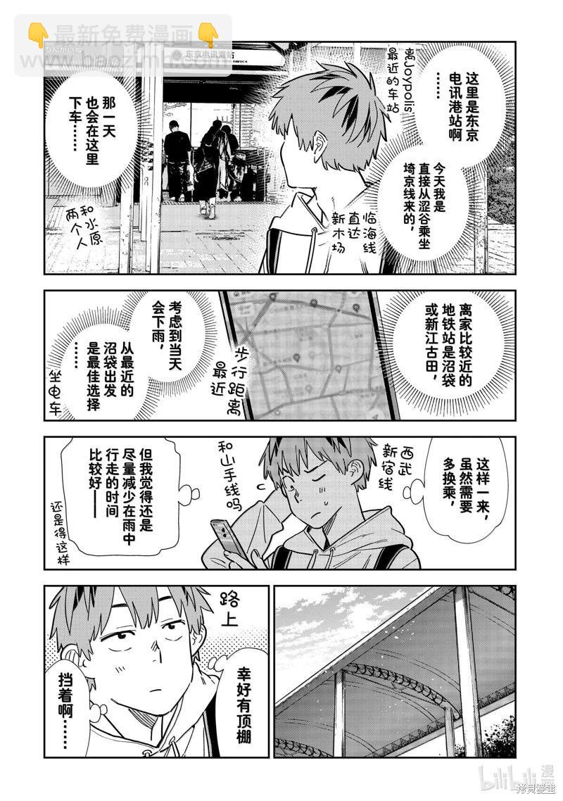 女朋友、借我一下 - 第332話 - 3