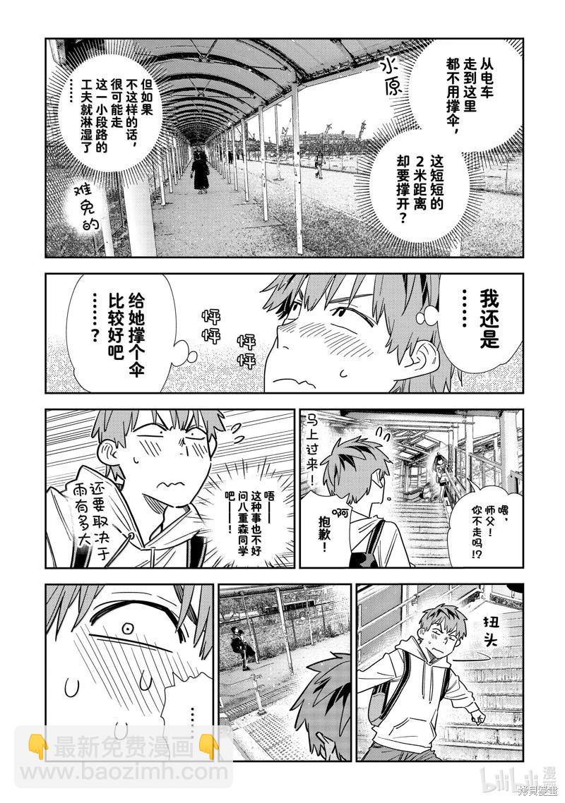 女朋友、借我一下 - 第332話 - 2
