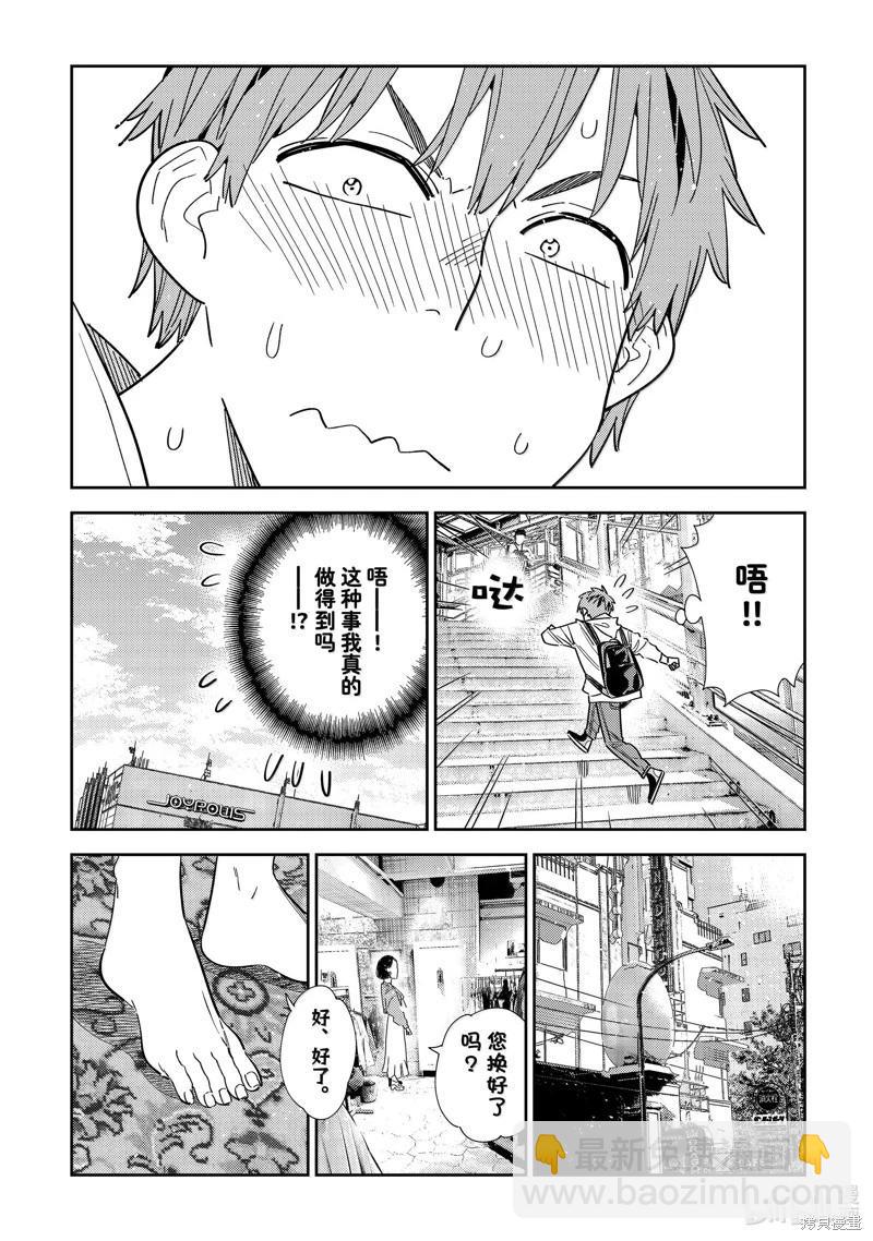 女朋友、借我一下 - 第332話 - 4