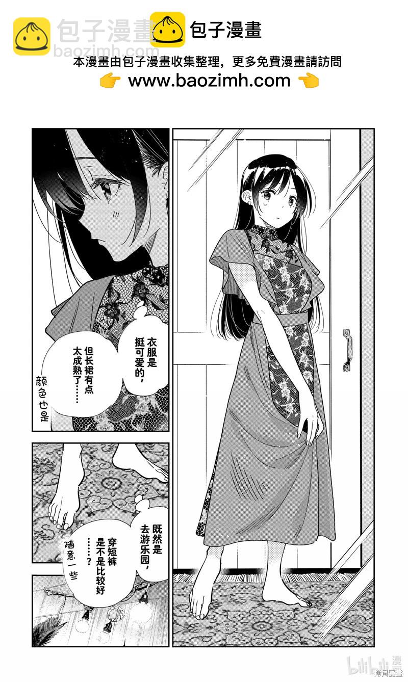 女朋友、借我一下 - 第332話 - 1