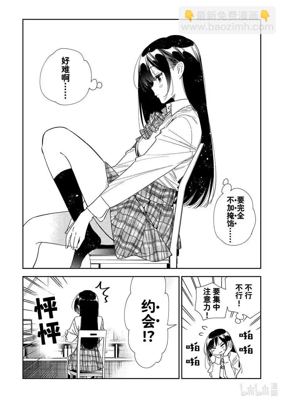 女朋友、借我一下 - 第334話 - 2