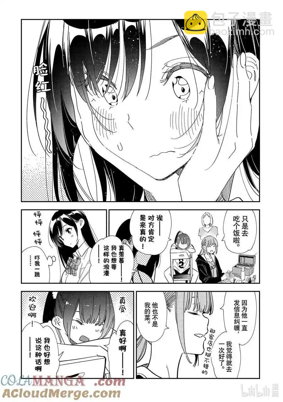 女朋友、借我一下 - 第334話 - 3