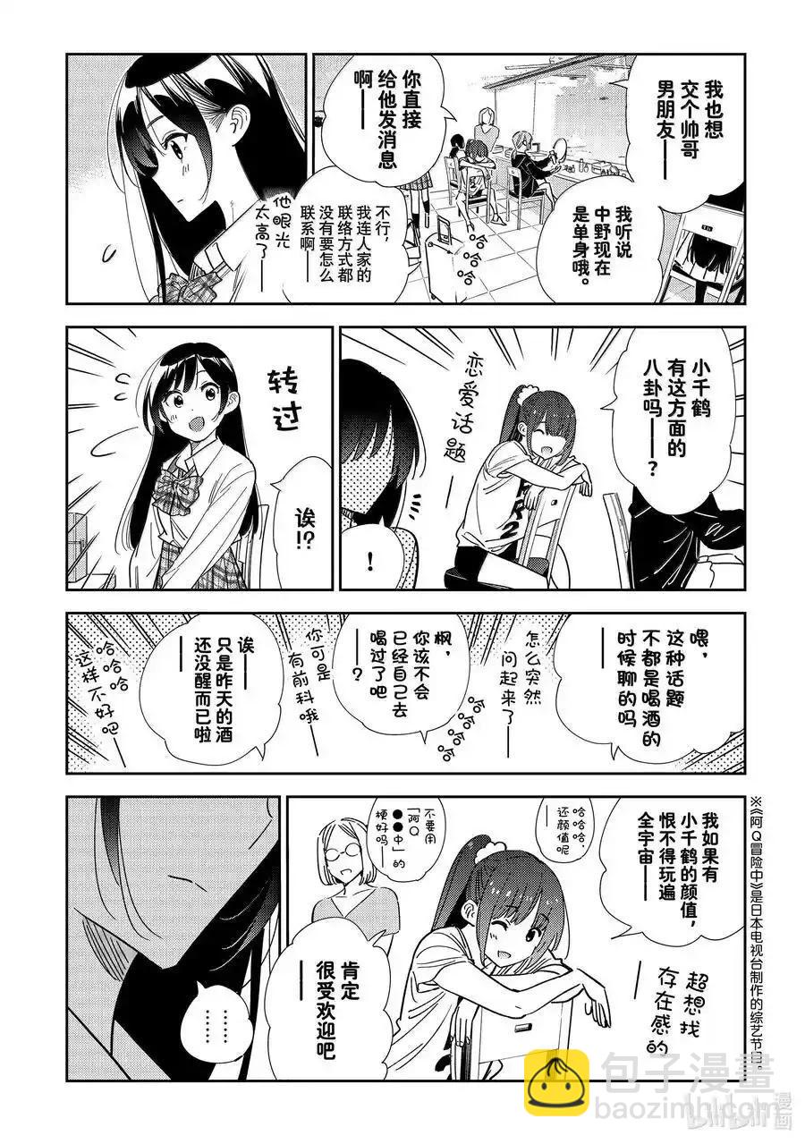 女朋友、借我一下 - 第334話 - 4