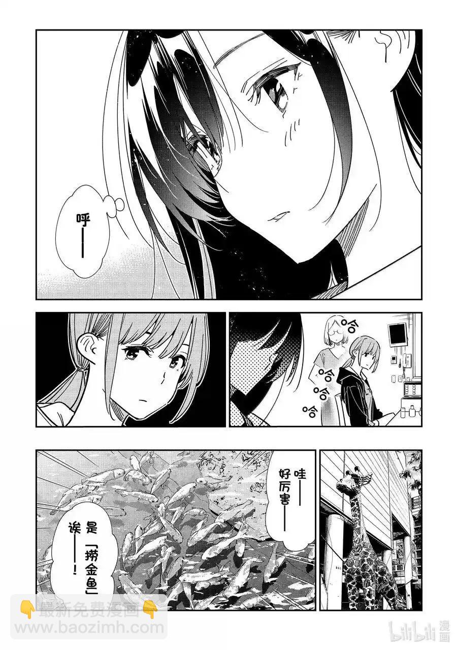 女朋友、借我一下 - 第334話 - 2
