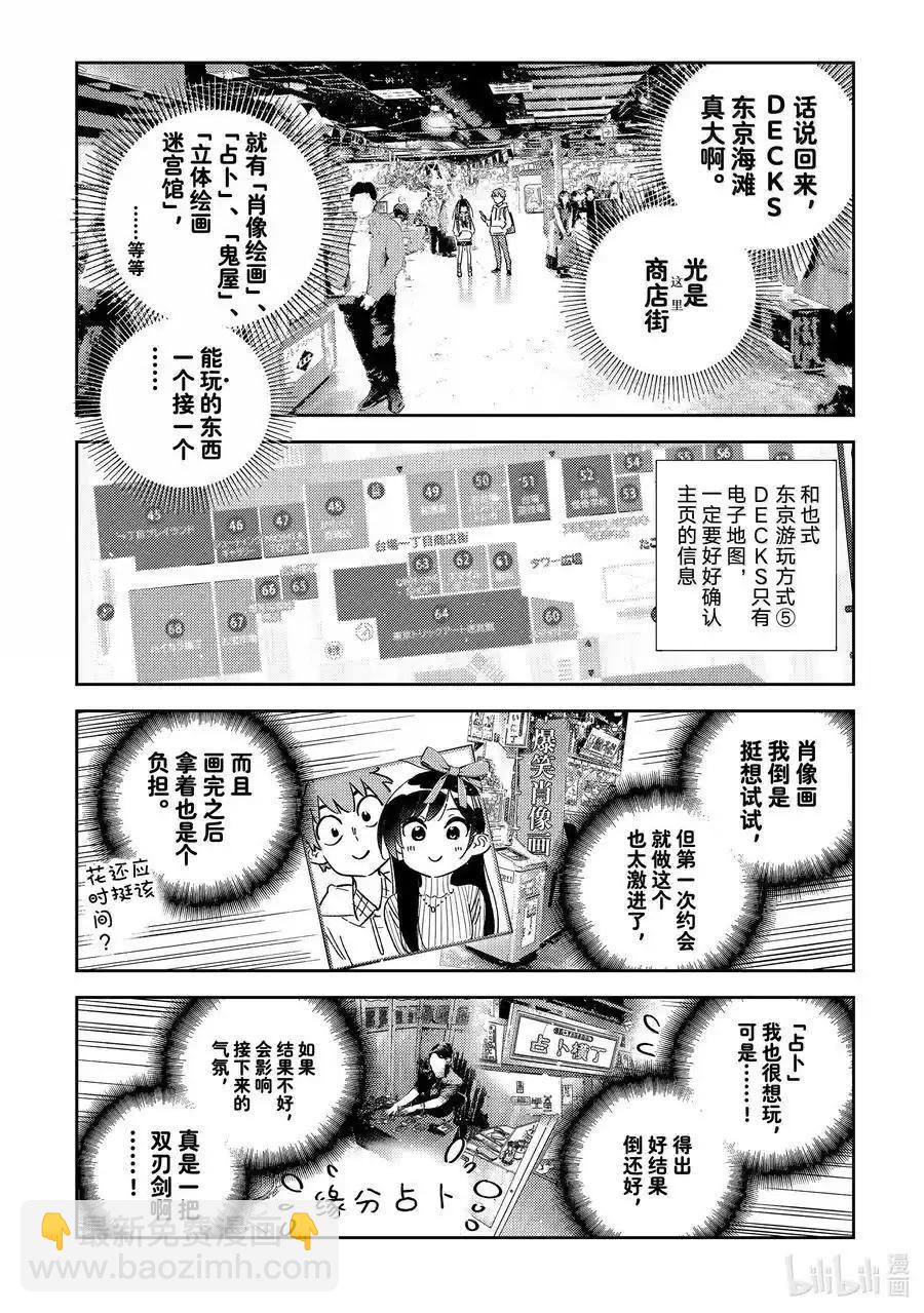 女朋友、借我一下 - 第334話 - 4