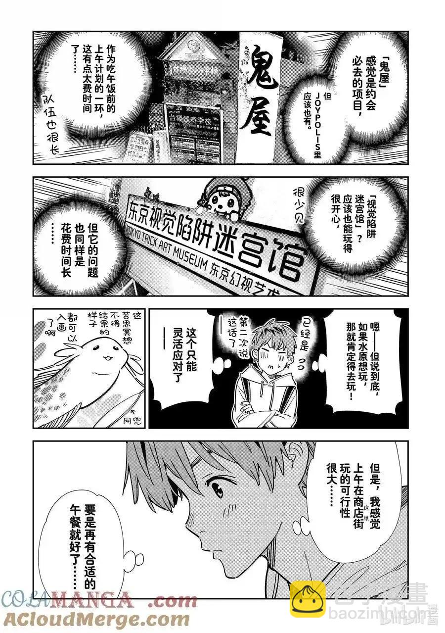 女朋友、借我一下 - 第334話 - 1