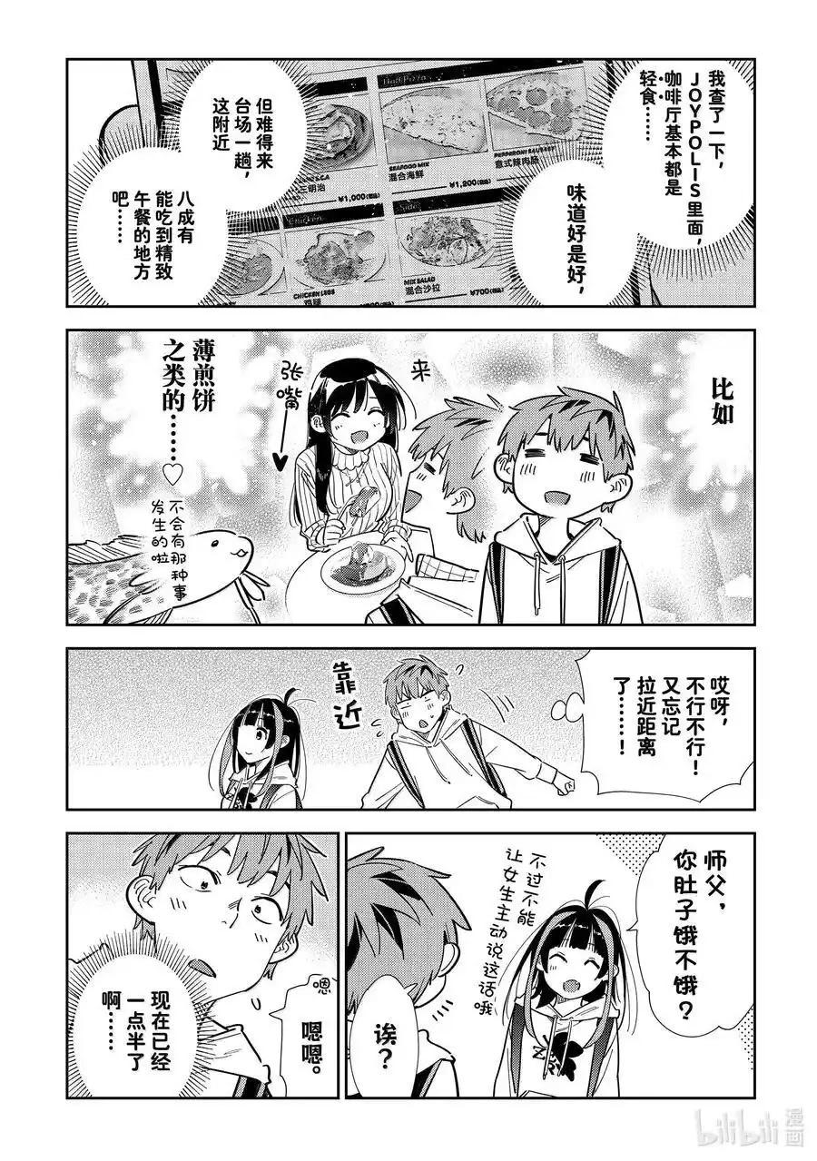 女朋友、借我一下 - 第334話 - 2
