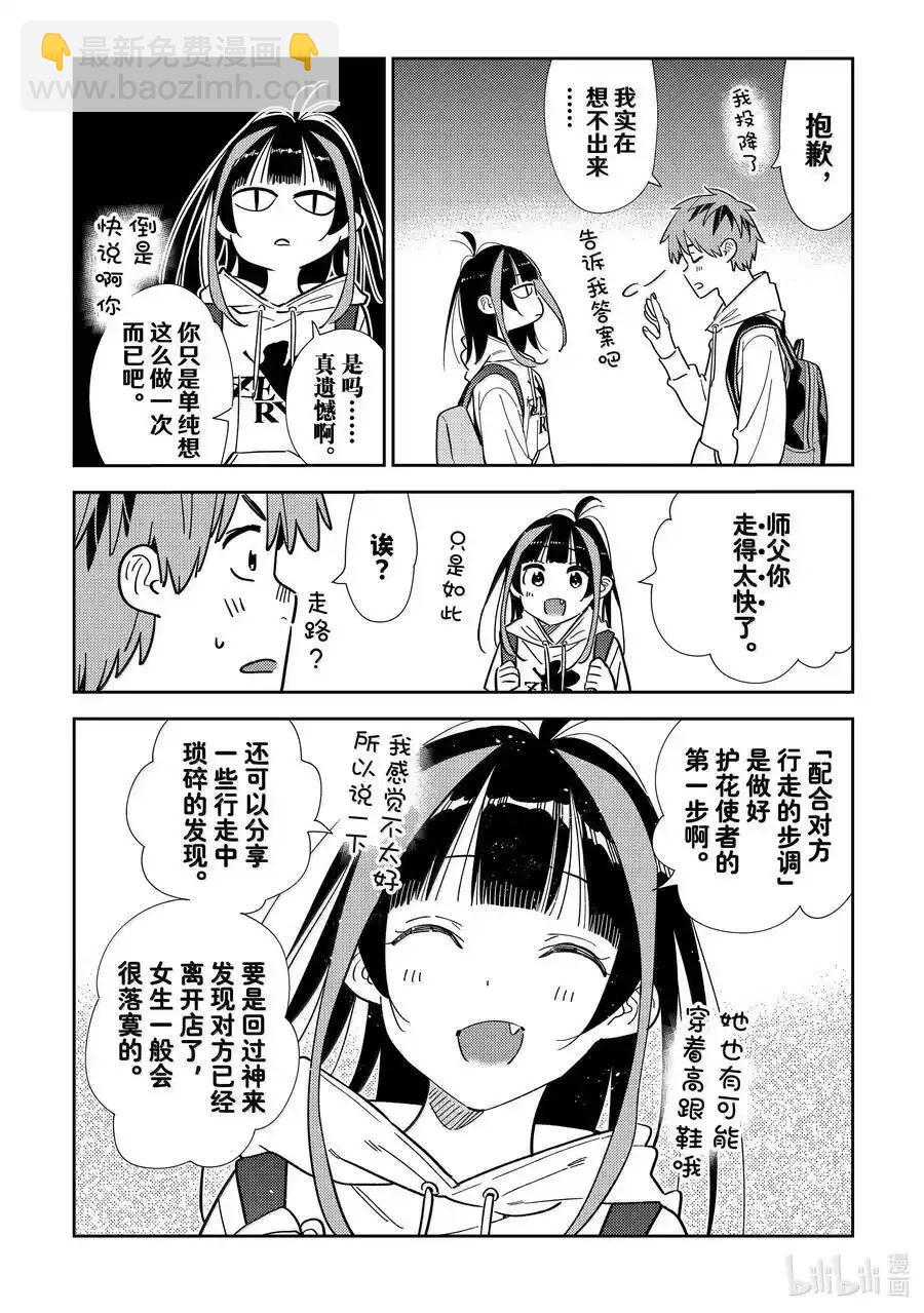 女朋友、借我一下 - 第334話 - 4