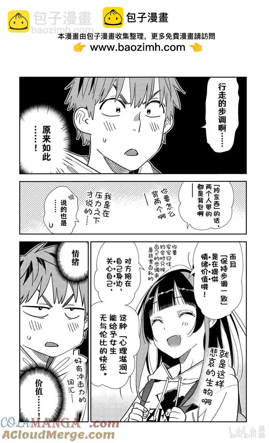 女朋友、借我一下 - 第334話 - 1