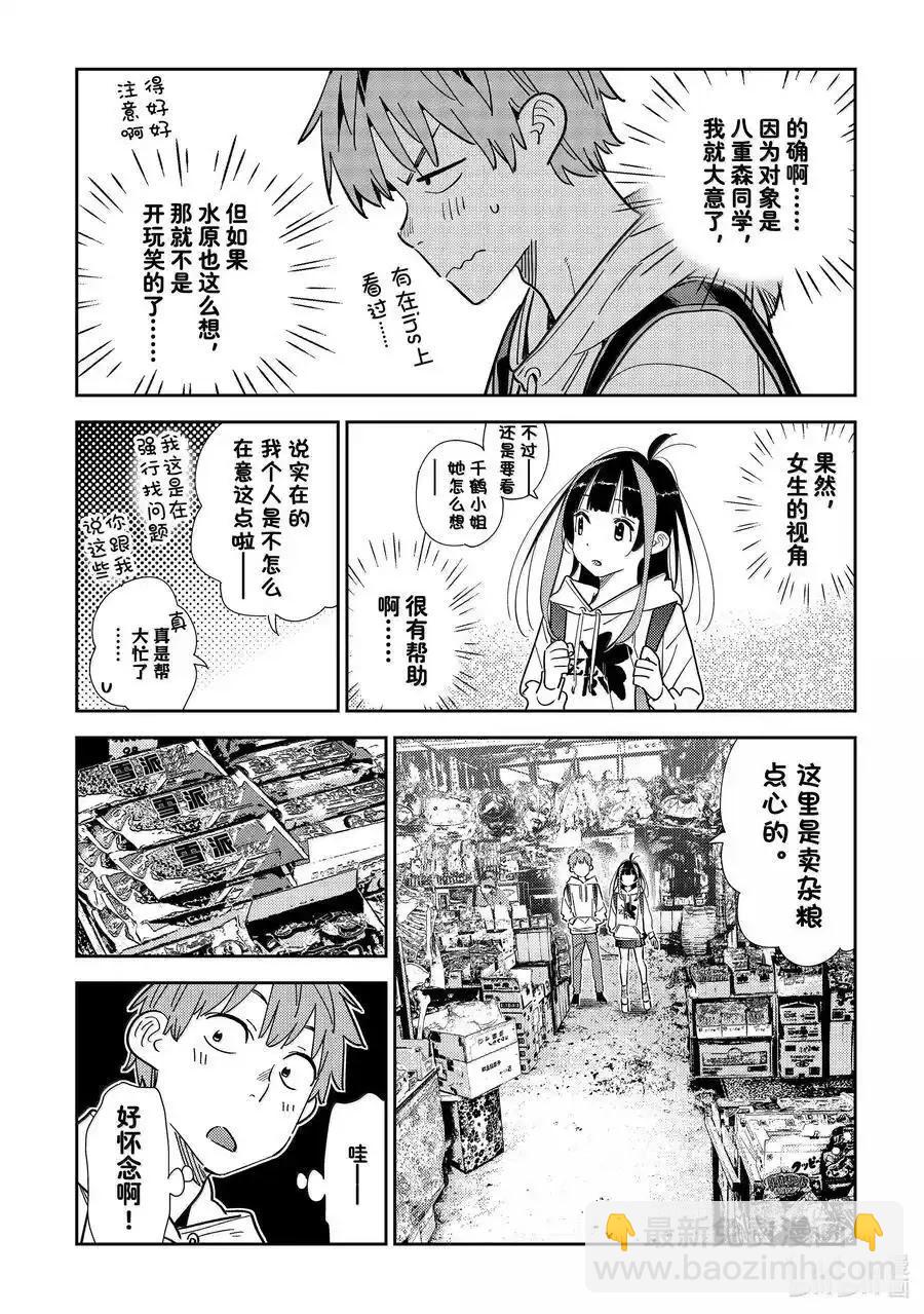 女朋友、借我一下 - 第334話 - 2