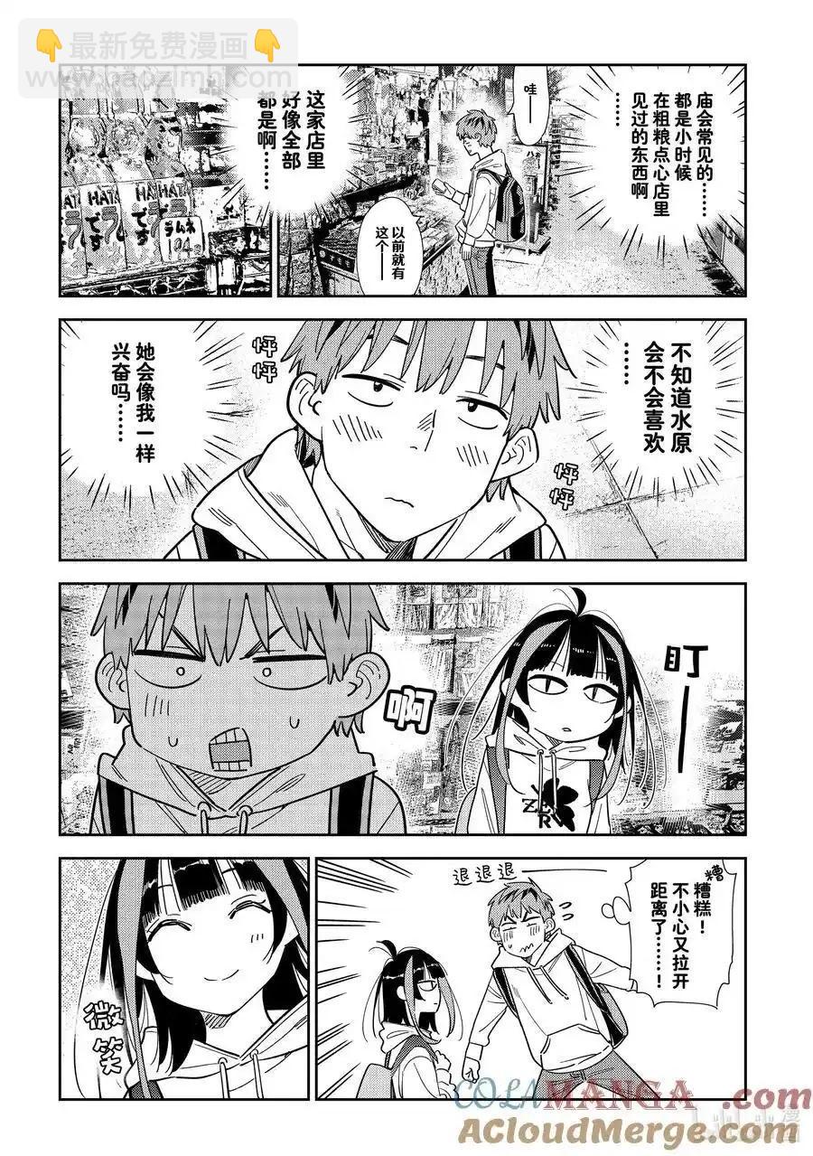 女朋友、借我一下 - 第334話 - 3