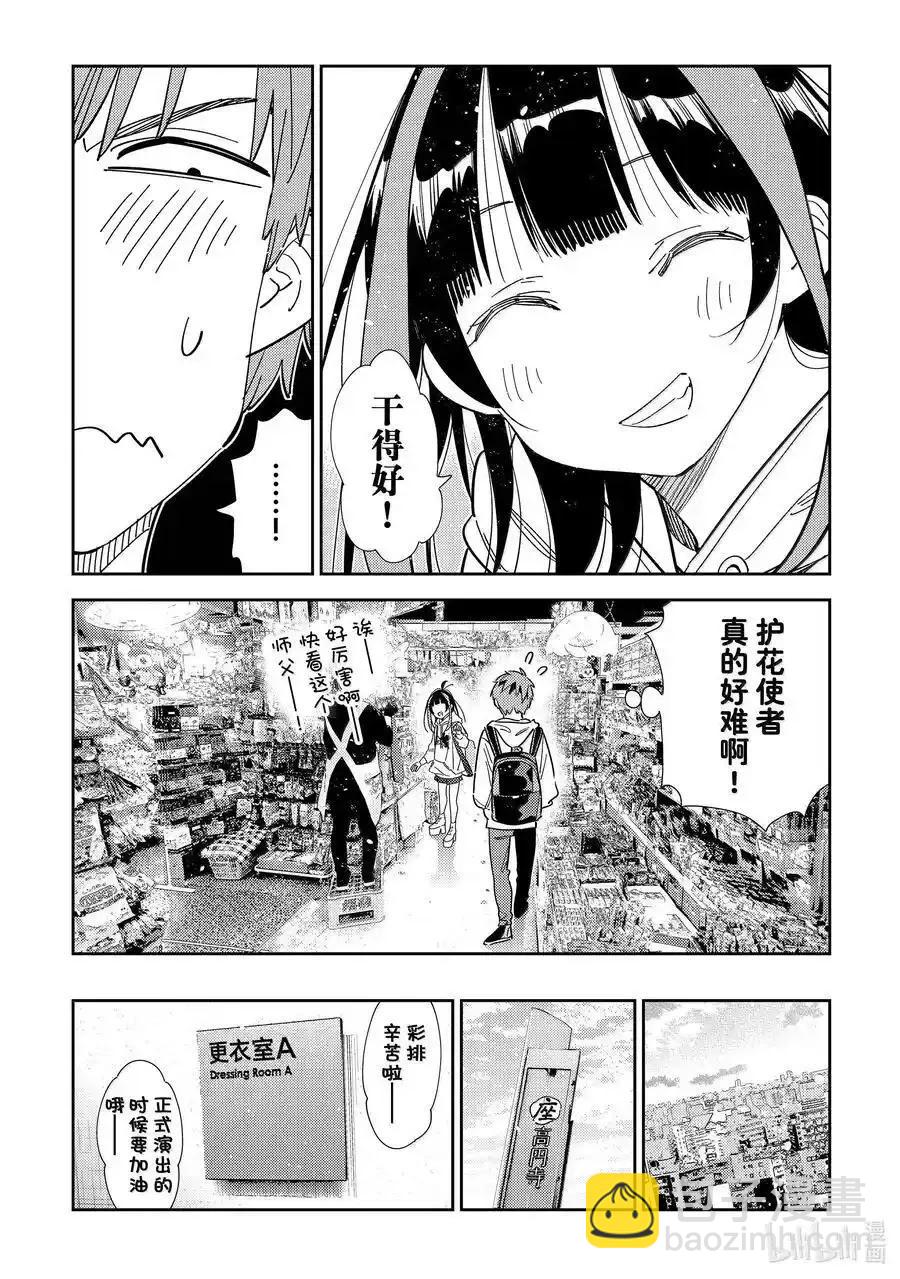 女朋友、借我一下 - 第334話 - 4