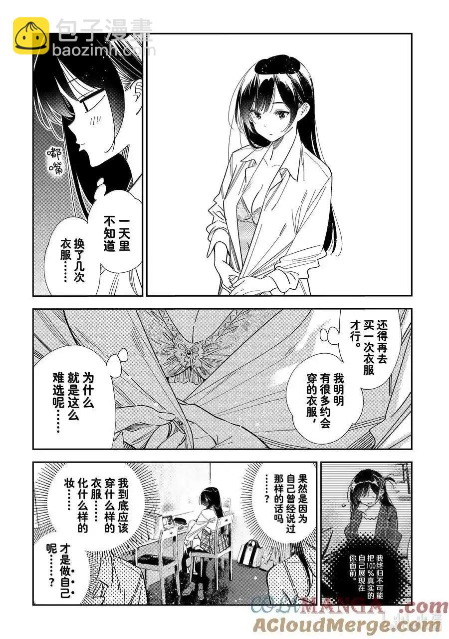 女朋友、借我一下 - 第334話 - 1