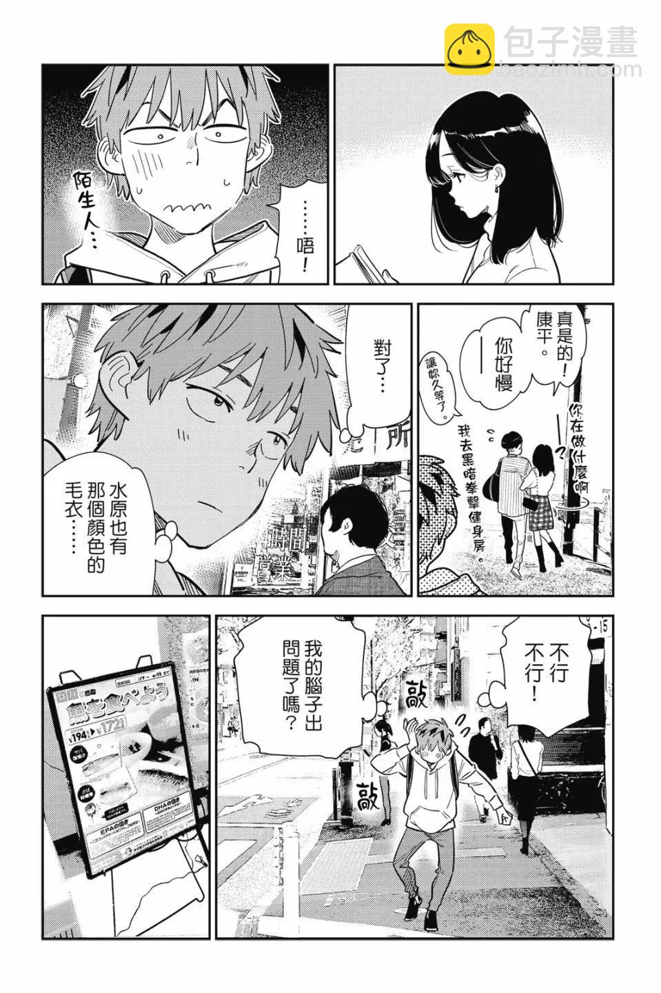 女朋友、借我一下 - 第33卷(1/4) - 2