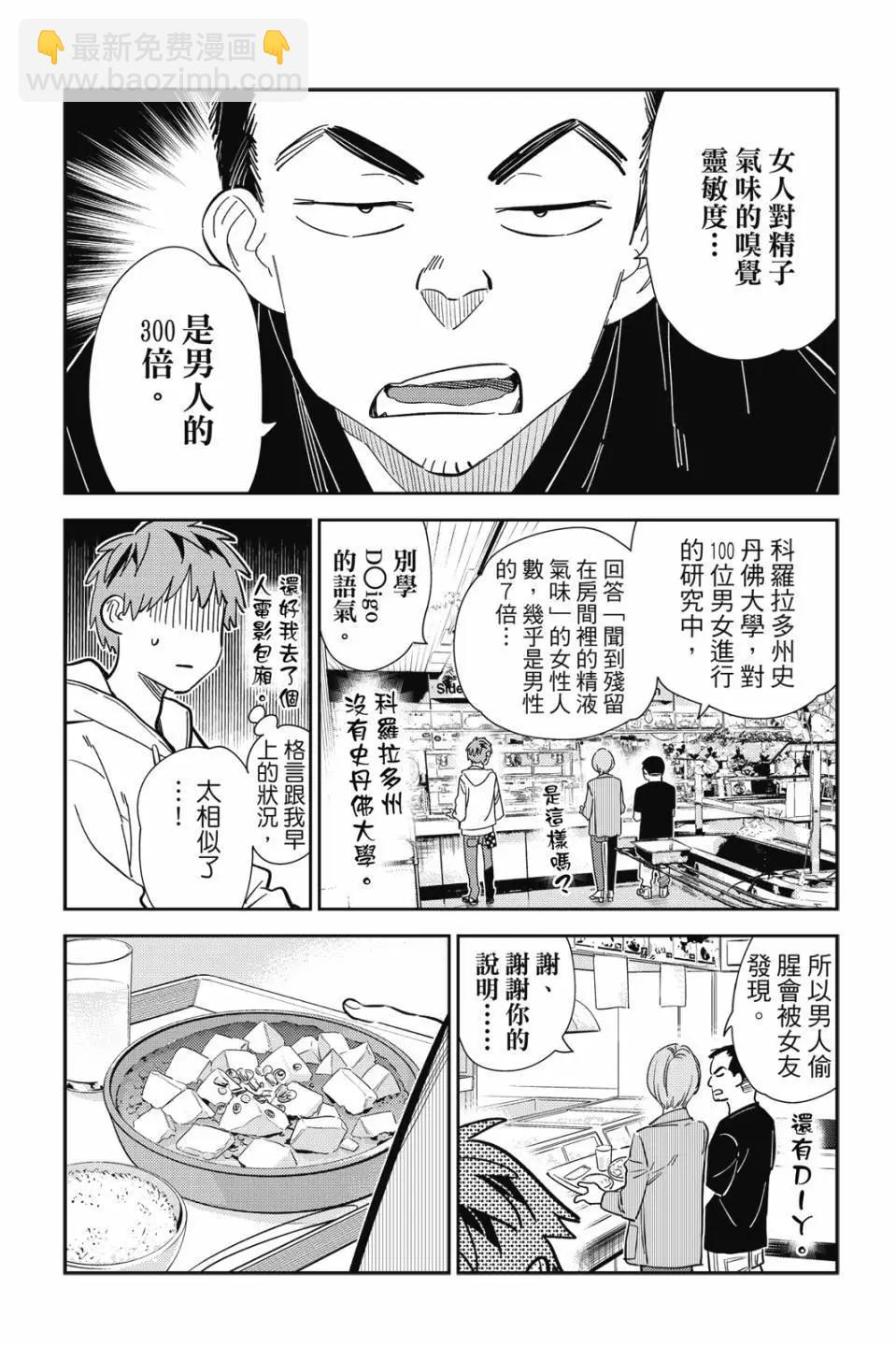 女朋友、借我一下 - 第33卷(1/4) - 3