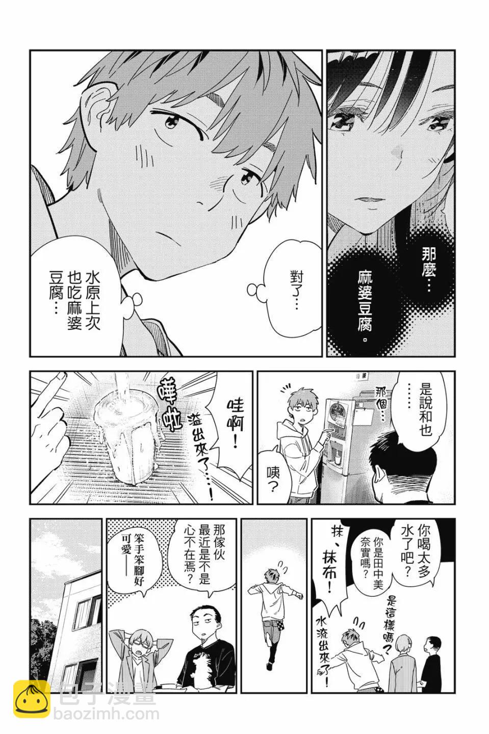 女朋友、借我一下 - 第33卷(1/4) - 4