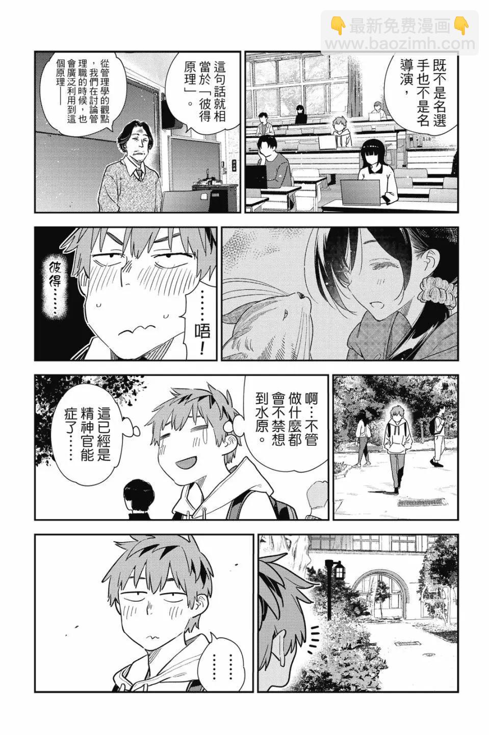 女朋友、借我一下 - 第33卷(1/4) - 5