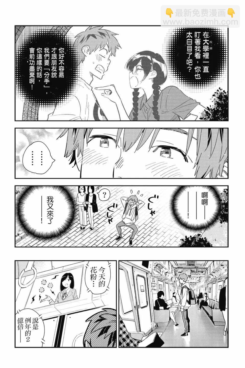 女朋友、借我一下 - 第33卷(1/4) - 6